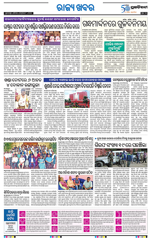 Bhubaneswar-08-02-2025-15