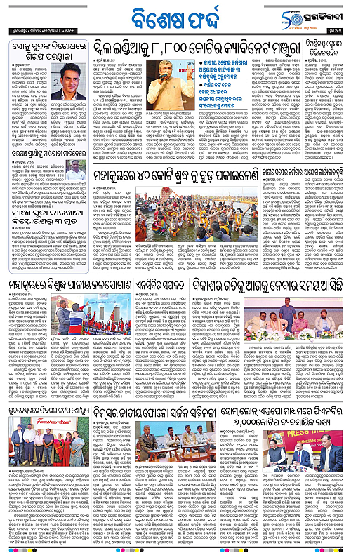 Bhubaneswar-08-02-2025-16