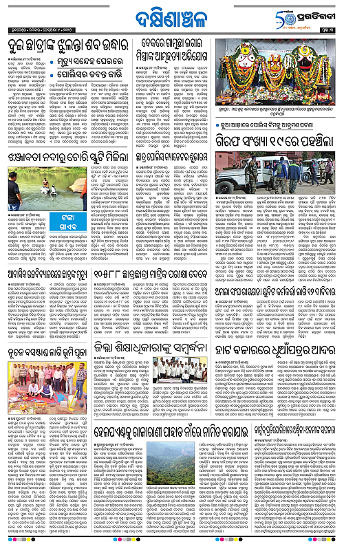 Bhawanipatna-09-02-2025-03