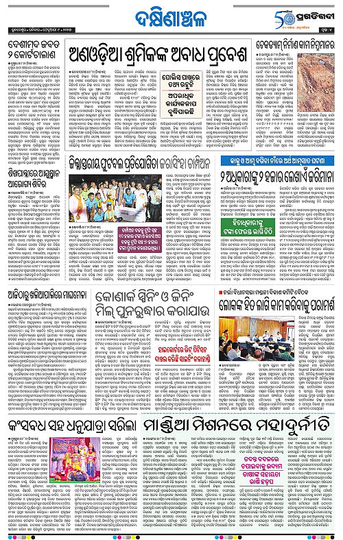 Bhawanipatna-09-02-2025-04