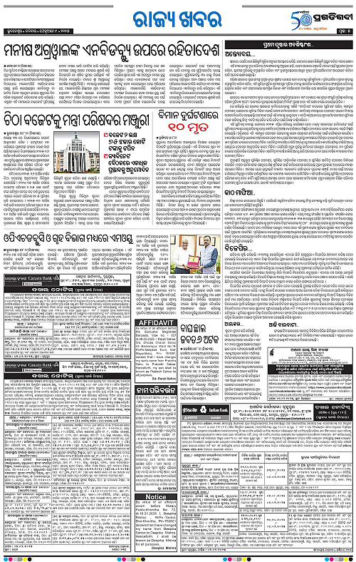 Bhawanipatna-09-02-2025-05