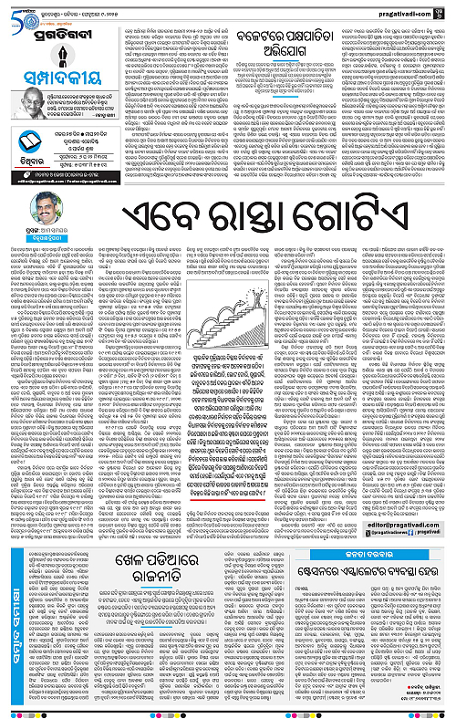 Bhawanipatna-09-02-2025-06