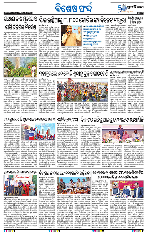 Bhawanipatna-09-02-2025-10