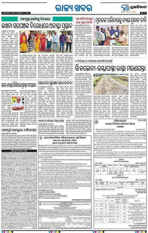 Bhawanipatna-09-02-2025-11