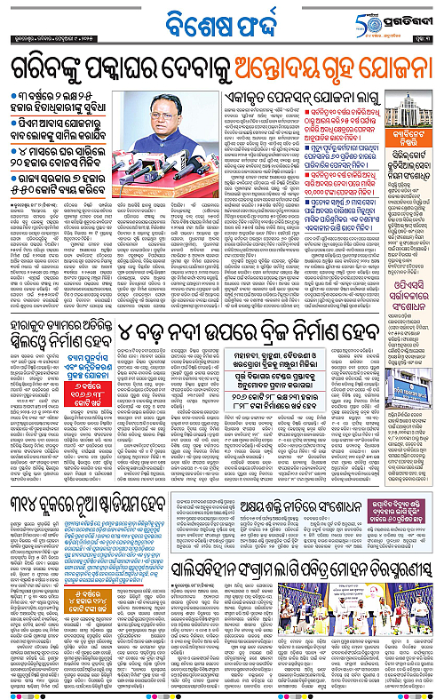 Bhubaneswar-09-02-2025-03