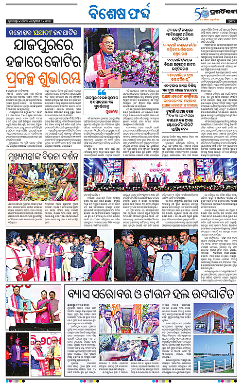 Bhubaneswar-09-02-2025-04