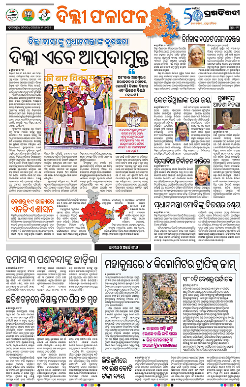 Bhubaneswar-09-02-2025-13