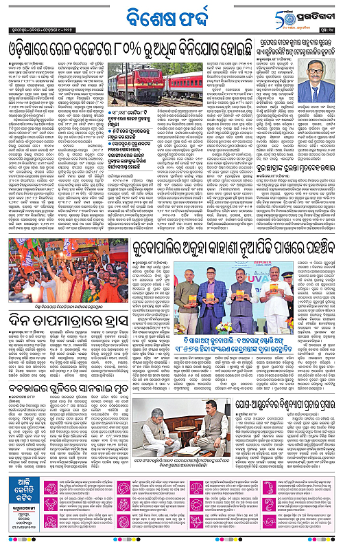 Bhubaneswar-09-02-2025-14