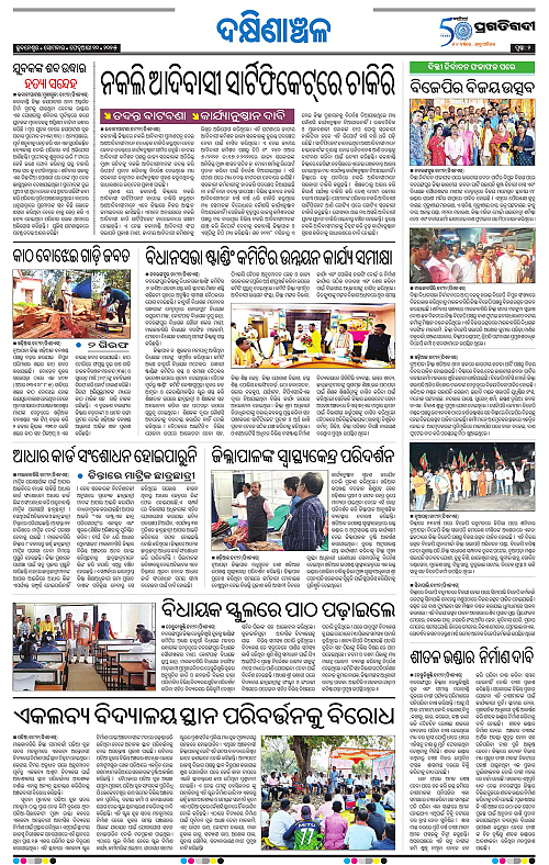 Bhawanipatna-10-02-2025-02