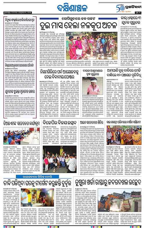 Bhawanipatna-10-02-2025-03