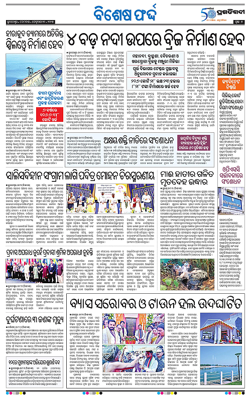 Bhawanipatna-10-02-2025-07