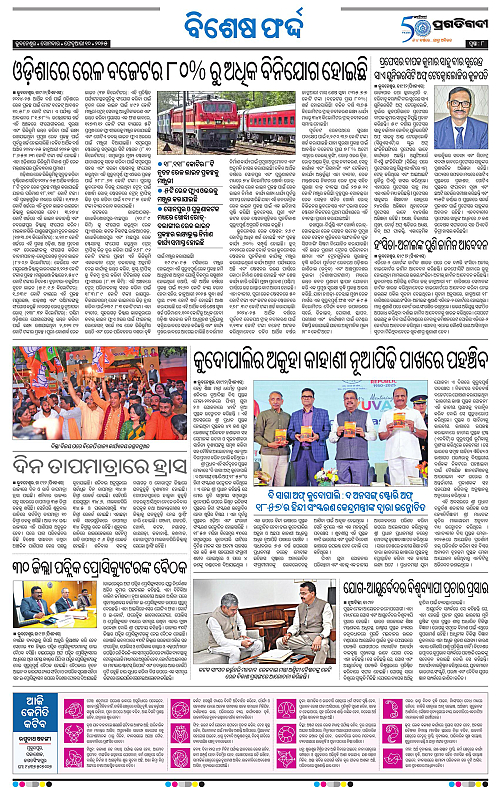 Bhawanipatna-10-02-2025-08