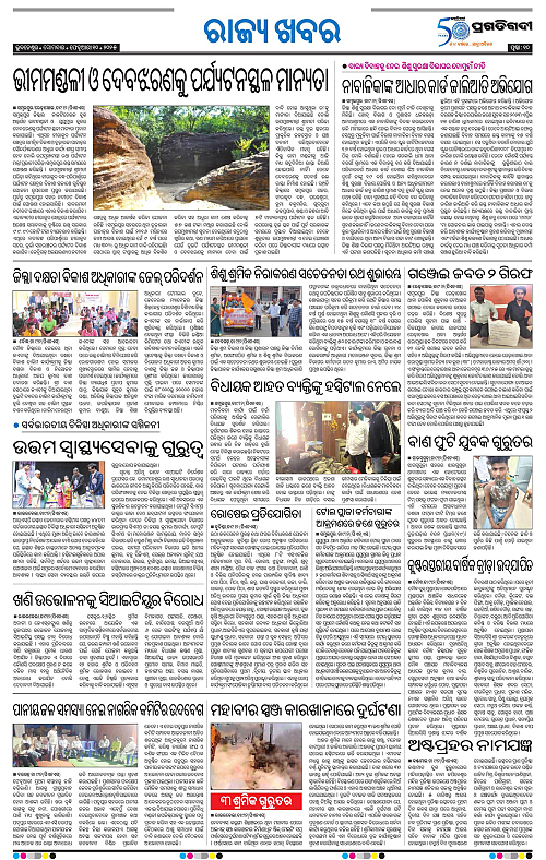 Bhawanipatna-10-02-2025-10