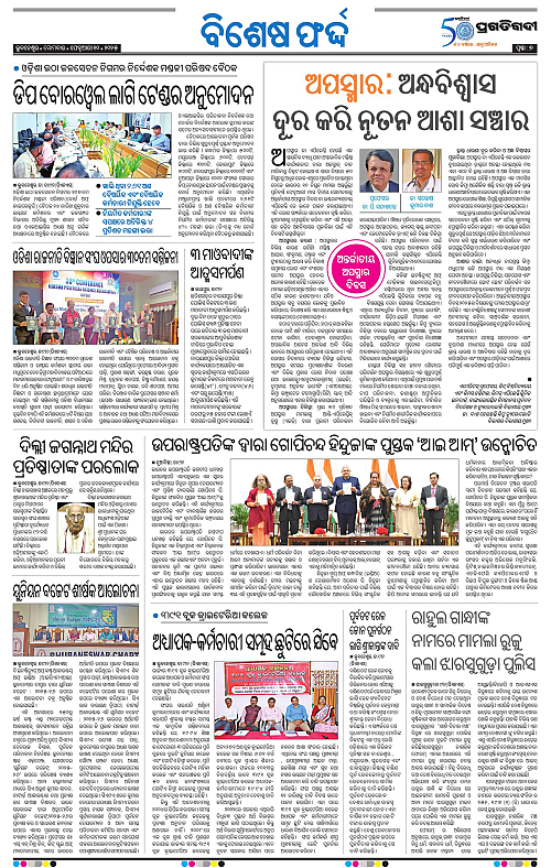 Bhubaneswar-10-02-2025-07