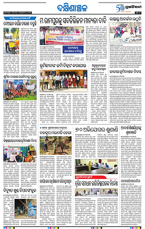 Bhawanipatna-11-02-2025-03