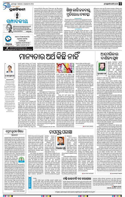 Bhawanipatna-11-02-2025-06