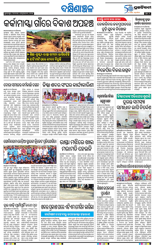Bhawanipatna-11-02-2025-07
