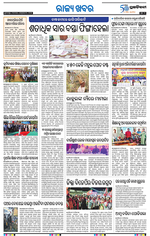 Bhawanipatna-11-02-2025-10