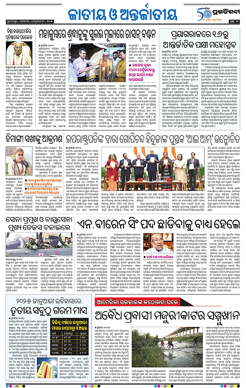 Bhawanipatna-11-02-2025-11