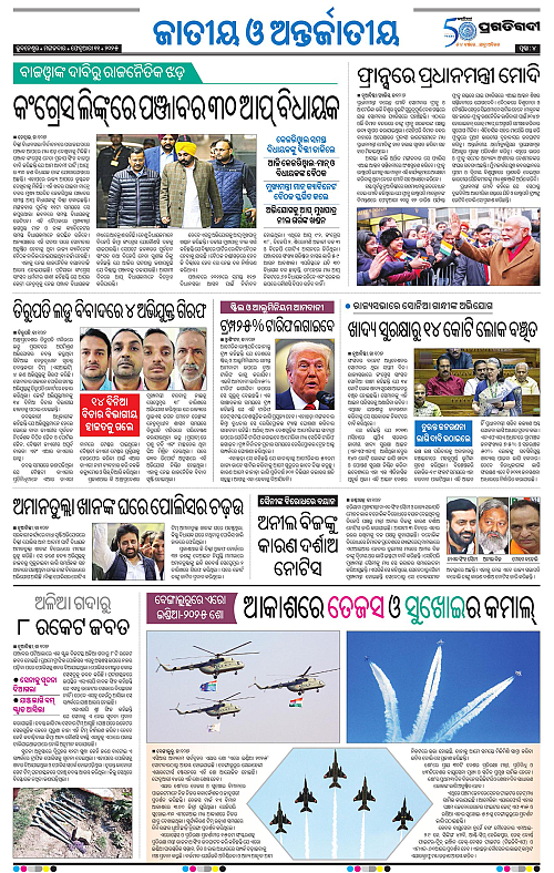 Bhubaneswar-11-02-2025-04