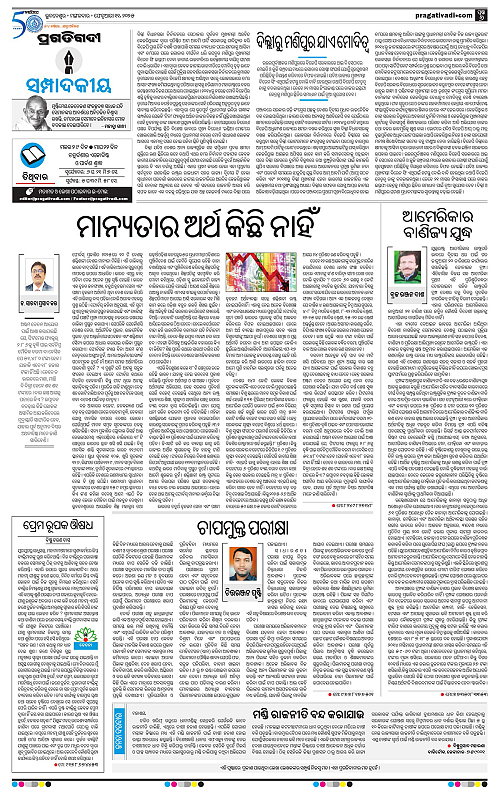 Bhubaneswar-11-02-2025-06
