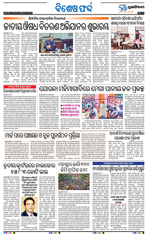 Bhubaneswar-11-02-2025-13