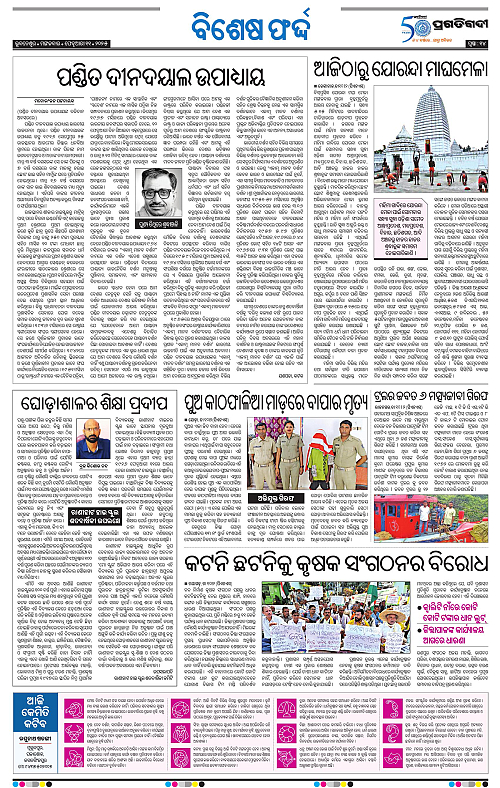 Bhubaneswar-11-02-2025-14