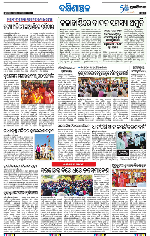Bhawanipatna-12-02-2025-02