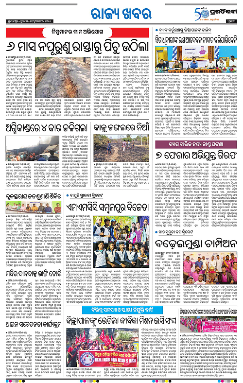 Bhawanipatna-12-02-2025-03