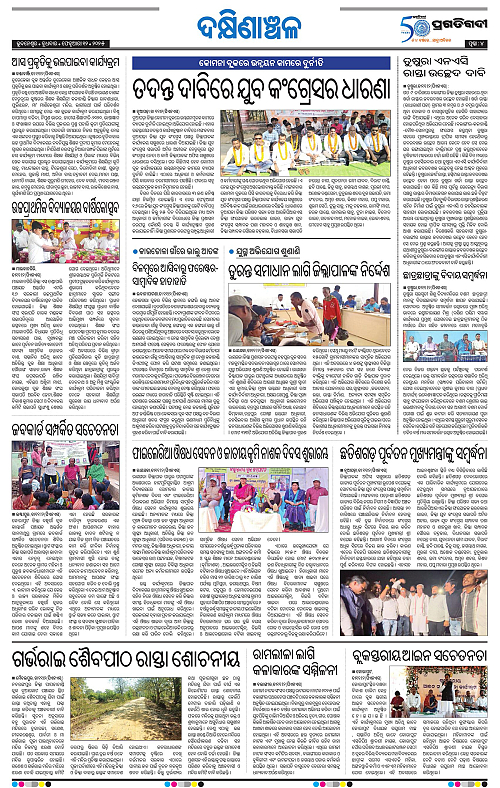 Bhawanipatna-12-02-2025-04