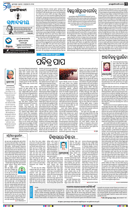 Bhawanipatna-12-02-2025-06