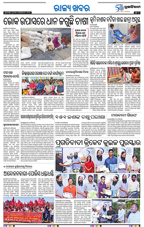 Bhawanipatna-12-02-2025-07
