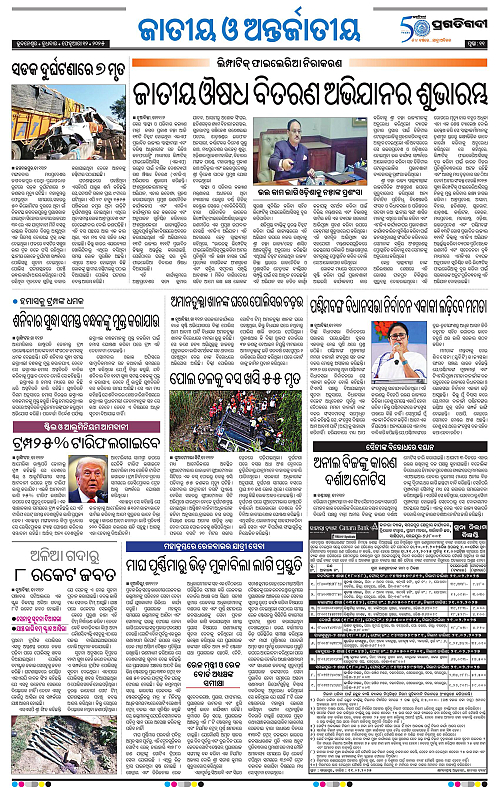 Bhawanipatna-12-02-2025-11