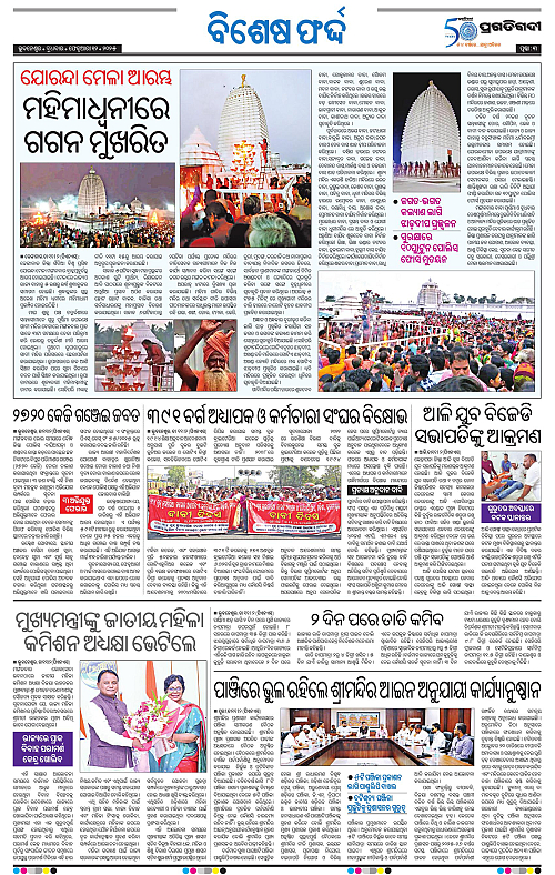 Coastal-Odisha-12-02-2025-03