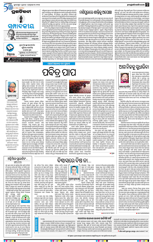 Coastal-Odisha-12-02-2025-06