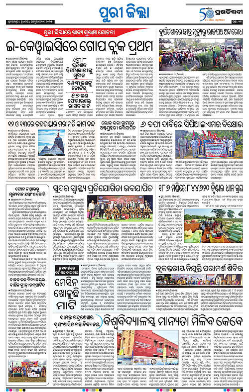 Coastal-Odisha-12-02-2025-13