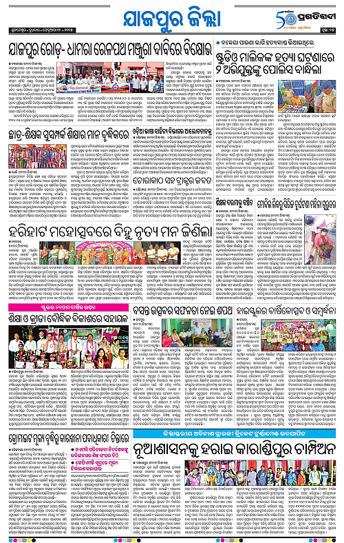 Coastal-Odisha-12-02-2025-15