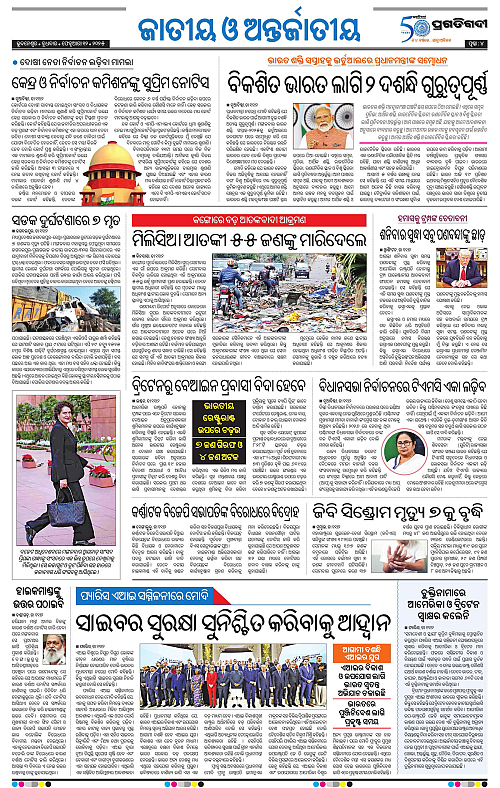 Bhubaneswar-12-02-2025-04