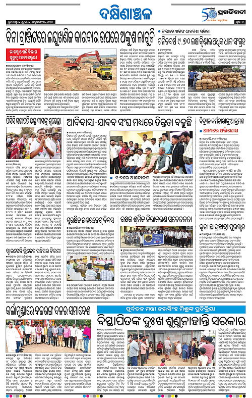 Bhawanipatna-13-02-2025-04