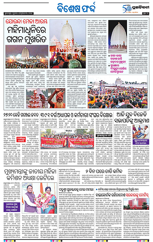 Bhawanipatna-13-02-2025-10