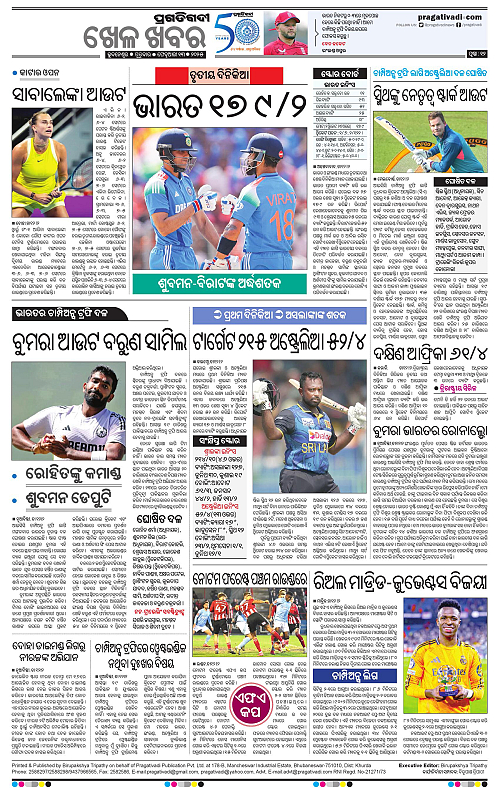 Bhawanipatna-13-02-2025-12