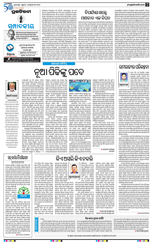 Balasore-Keonjhar-13-02-2025-06