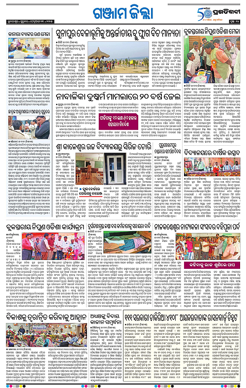 Balasore-Keonjhar-13-02-2025-14