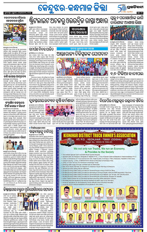 Balasore-Keonjhar-13-02-2025-15