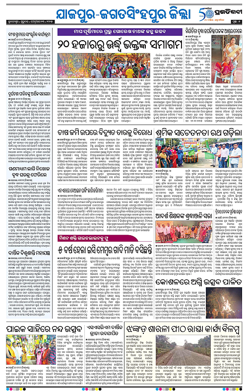 Coastal-Odisha-13-02-2025-07