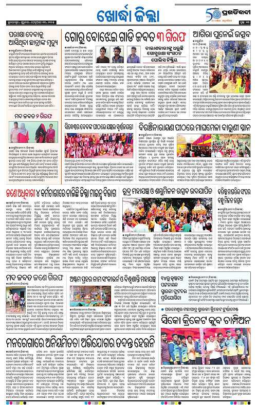 Coastal-Odisha-13-02-2025-13