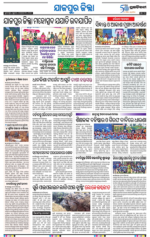 Coastal-Odisha-13-02-2025-15