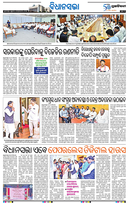 Bhubaneswar-13-02-2025-03