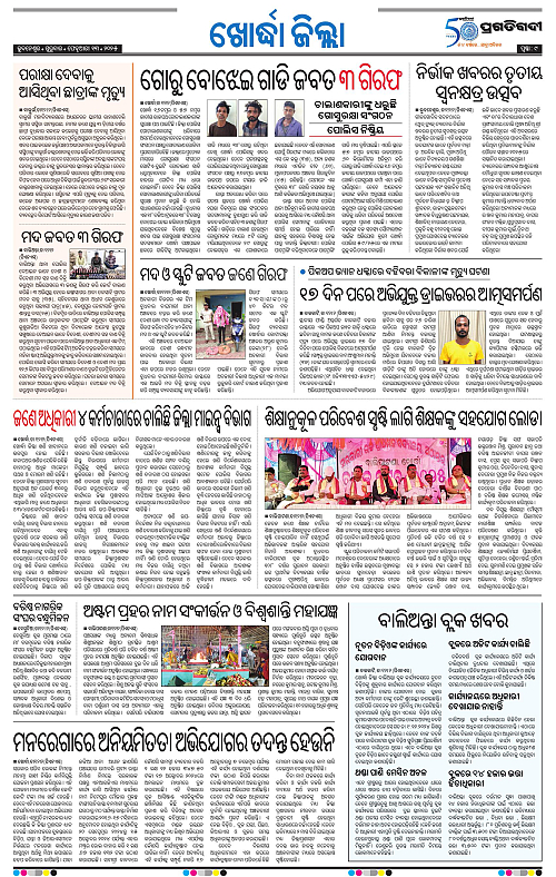 Bhubaneswar-13-02-2025-09