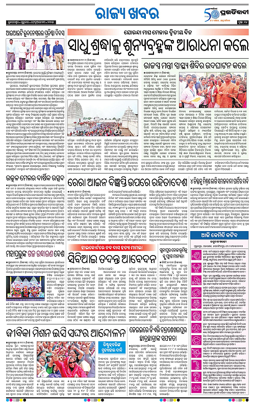 Bhubaneswar-13-02-2025-14